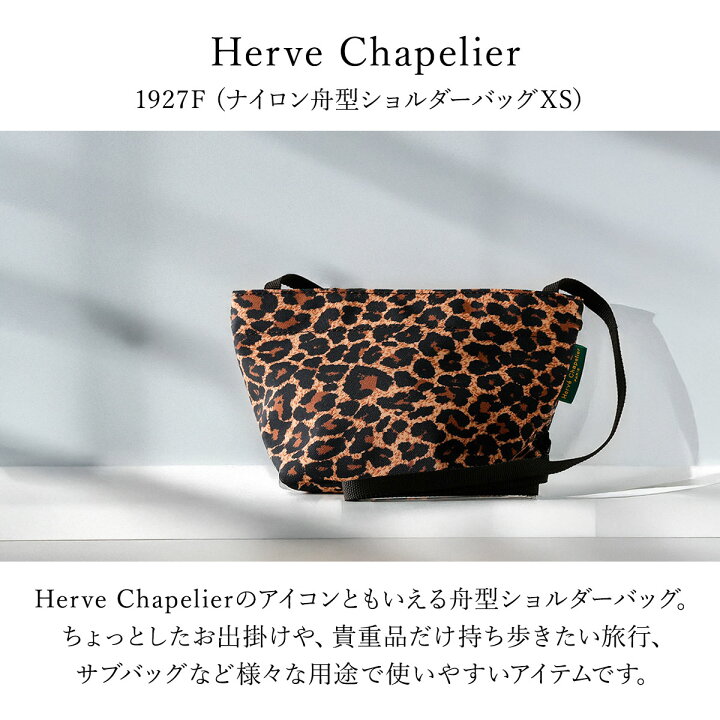 楽天市場】エルベシャプリエ Herve Chapelier ショルダーバッグ XS 