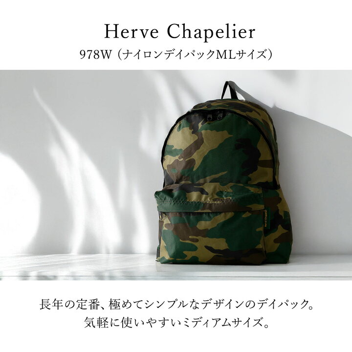 楽天市場】エルベシャプリエ Herve Chapelier リュック バックパック 