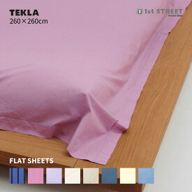 【アウトレット】テクラ TEKLA ベッドシーツ 260×260 ダブル ベッドカバー シーツ 大きめ ゆったり コットン 寝具 PS COTTON PERCALE FLAT SHEETS