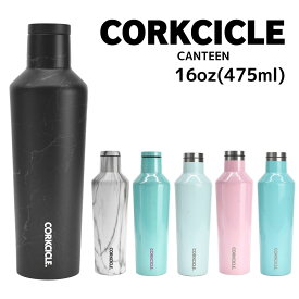 【5/10限定！2人に1人が当選★エントリーで最大100％ポイントバック】コークシクル CORKCICLE タンブラー 16oz(475ml) ステンレスボトル 水筒 キャンティーン 保冷保温 滑り止め付き 2016 CANTEEN