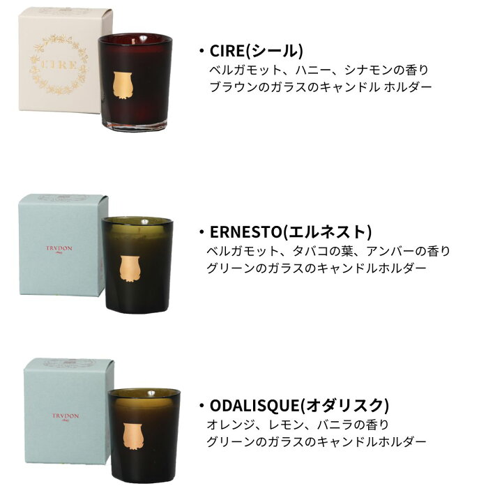 楽天市場】シールトゥルードン CIRE TRUDON キャンドル フレグランス 