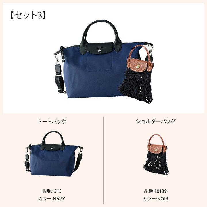 楽天市場】福袋 2025 ロンシャン LONGCHAMP バッグ 2点セット  