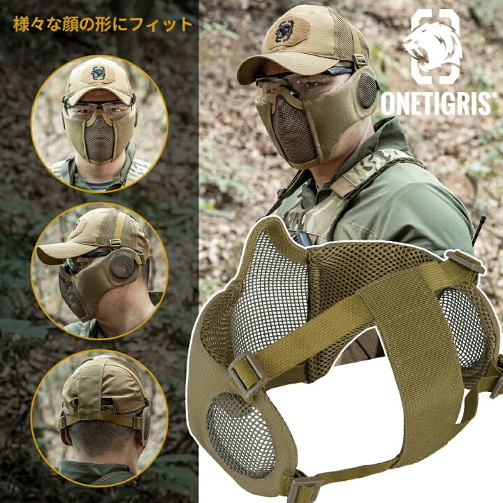 楽天市場】OneTigris サバゲー フェイスガード 耳保護付き メッシュ 