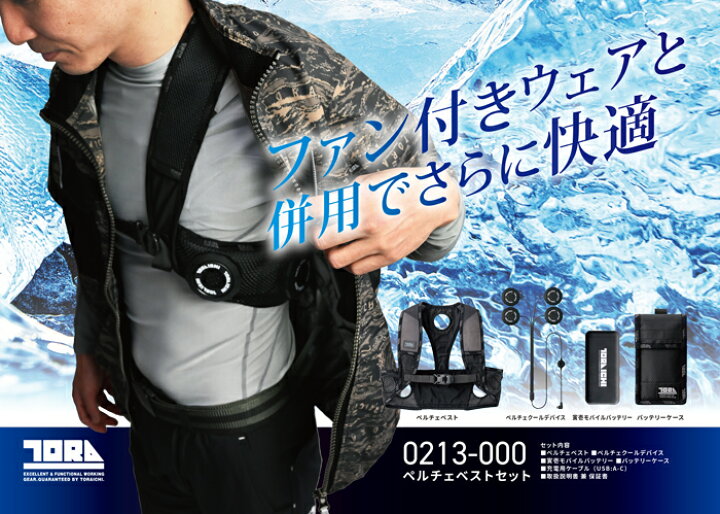 当日発送】 0213-000 寅壱ペルチェベストセット サイズS-L LL-5L楽天 
