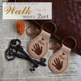 期間限定 出産内祝い Walk 赤ちゃん 手形 足形 手足型 キーホルダー バレンタイン 父の日 母の日 敬老の日 出産祝い 内祝い 誕生日 革婚式 結婚記念日 手形アート メモリアル 命名 名入れ 名前 ヌメ革 彫刻 スタンプ インク