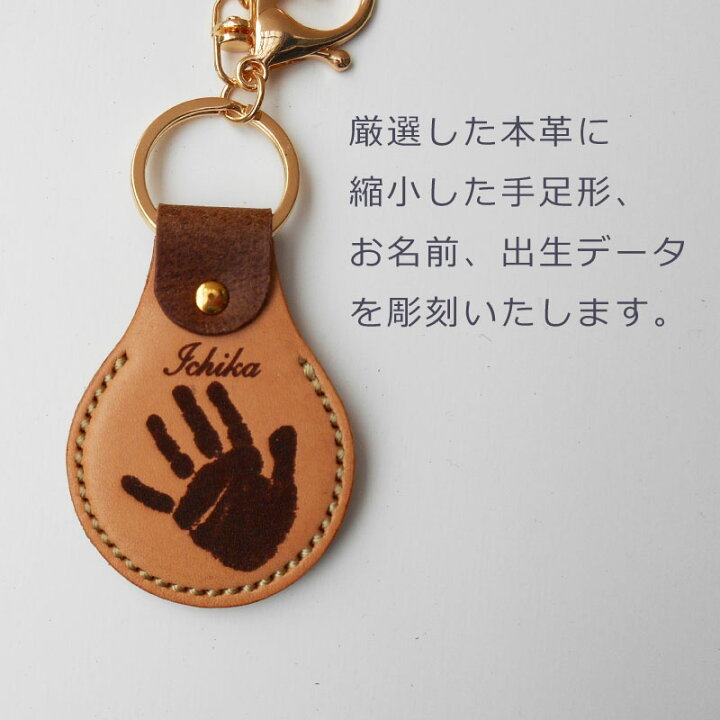 楽天市場】出産祝い 手形 足形 彫刻 キーホルダー Cookie 赤ちゃん 