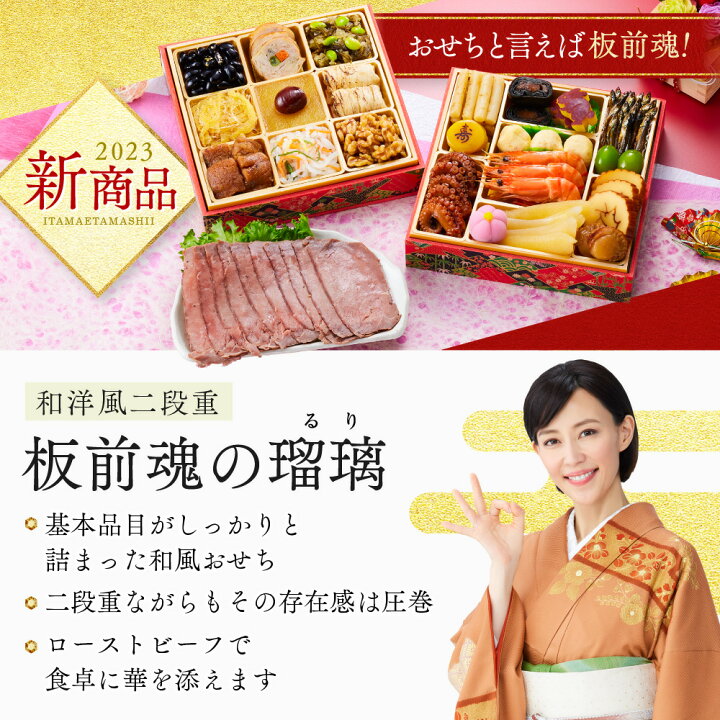 楽天市場】新登場! おせち 2023 早割 予約 『板前魂の瑠璃』 おせち 和洋風 2段重 【25品 2人前 お節】新春 豪華 ローストビーフ 付き 毎年完売の おせち料理 【おせち 送料無料】2023年 2022 お正月 御節料理 : 板前魂 おせち 楽天市場】新登場! おせち 2023 早割 予約 『板前魂の瑠璃』 おせち 和洋風 2段重 【25品 2人前 お節】新春 豪華 ローストビーフ 付き 毎年完売の おせち料理 【おせち 送料無料】2023年 2022 お正月 御節料理 : 板前魂 おせち
