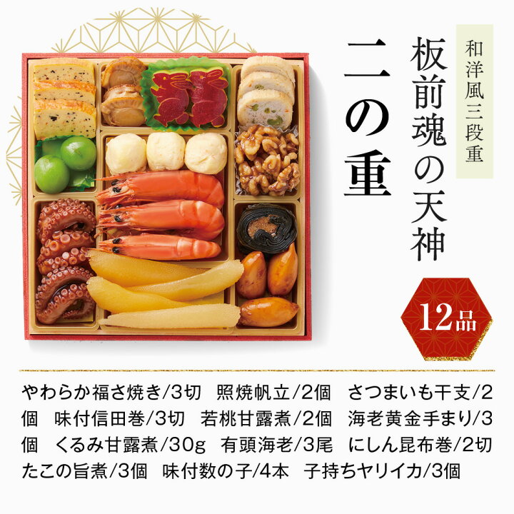 楽天市場 おせち 23 早割 予約 板前魂の天神 おせち 和洋風 3段重 33品 3人前 お節 新春 豪華 ロブスター 付き 毎年完売の おせち料理 おせち 送料無料 23年 22 お正月 御節料理 板前魂 おせち