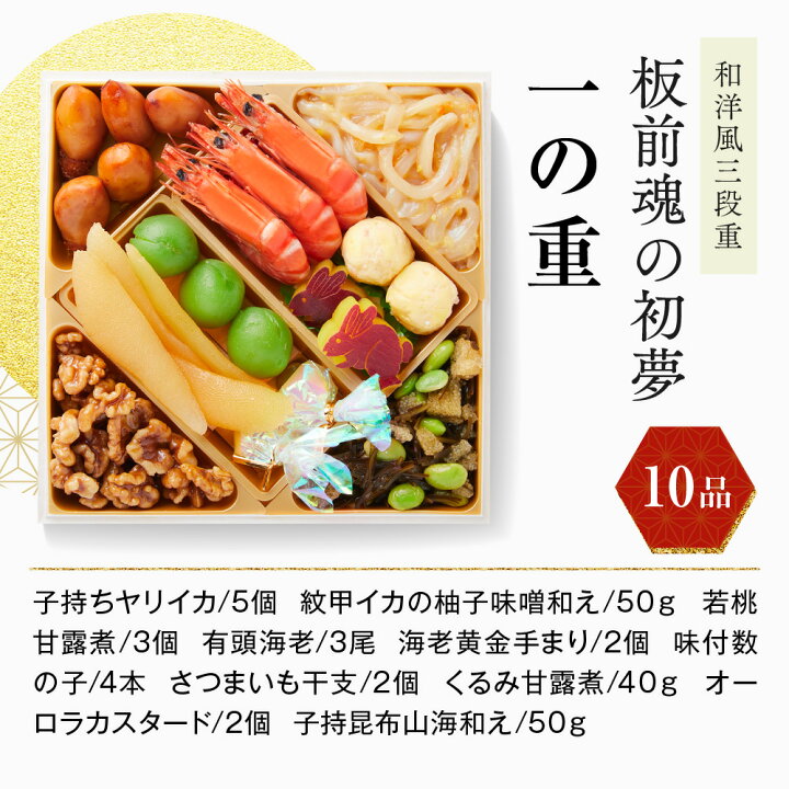 楽天市場】おせち 2023 早割 予約 『板前魂の初夢』 和洋風 3段重 ローストビーフ 付き 【33品 3人前 お節】新春 豪華 毎年完売の おせち料理【おせち送料無料 お節】2023年 2022 お正月 御節料理 : 板前魂 おせち 楽天市場】おせち 2023 早割 予約 『板前魂の初夢』 和洋風 3段重 ローストビーフ 付き 【33品 3人前 お節】新春 豪華 毎年完売の おせち料理【おせち送料無料 お節】2023年 2022 お正月 御節料理 : 板前魂 おせち