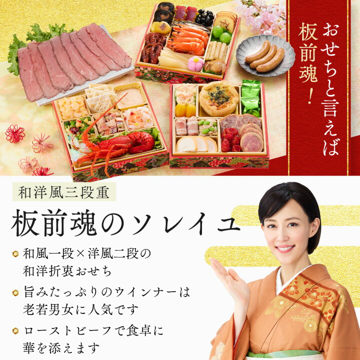 楽天市場】おせち 2023 早割 予約 『板前魂のソレイユ』 和洋風 3段重 肉 付き おせち【34品 3人前 お節】新春 豪華 ローストビーフ 付き 洋風おせち 毎年完売の おせち料理【送料無料】2023年 2022 お正月 御節料理 : 板前魂 おせち 楽天市場】おせち 2023 早割 予約 『板前魂のソレイユ』 和洋風 3段重 肉 付き おせち【34品 3人前 お節】新春 豪華 ローストビーフ 付き 洋風おせち 毎年完売の おせち料理【送料無料】2023年 2022 お正月 御節料理 : 板前魂 おせち