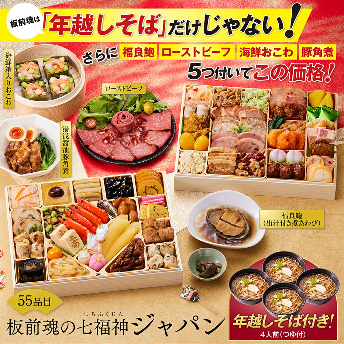 板前 魂 おせち