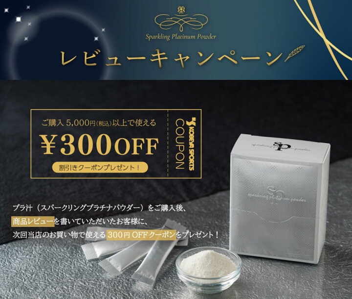 楽天市場】飲むプラチナ スパークリングプラチナパウダー プラ汁 30包 