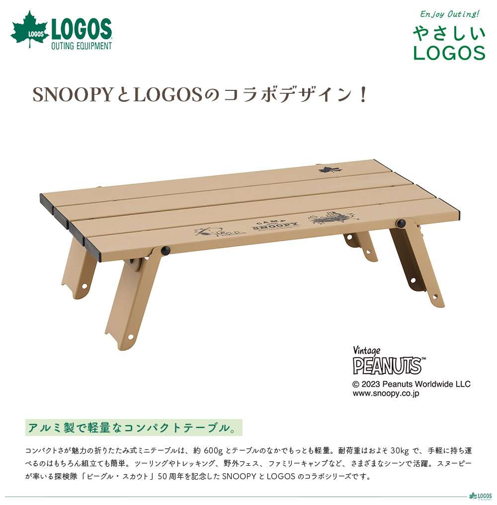 楽天市場】ロゴス LOGOS SNOOPY(BeagleScouts50years)ロール膳テーブル