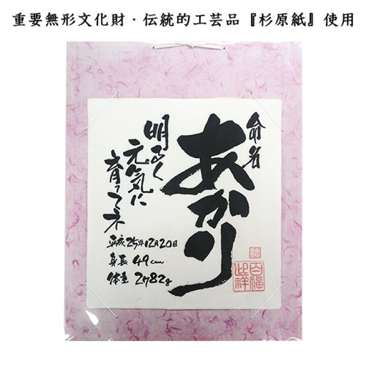 楽天市場 送料無料 命名書 杉原紙色紙掛け付き 文字にも紙にもこだわっています 名前 手書き名入れ Ma Mart