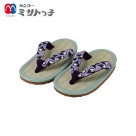 【26-1】ミサトっ子草履　子ども用（クロミムラサキ）