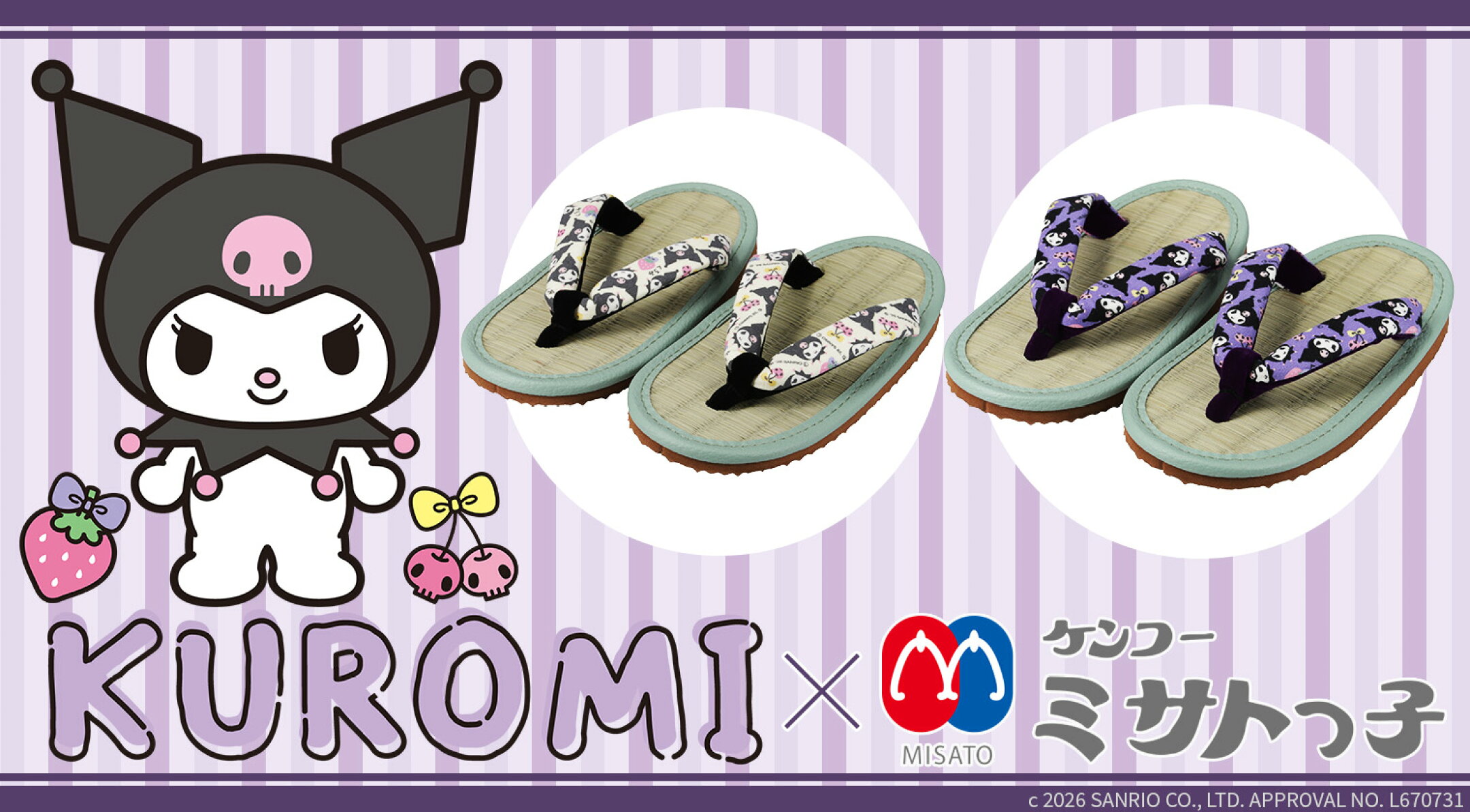 クロミ草履