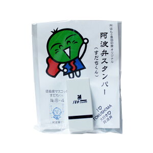徳島 文具 スタンプの人気商品 通販 価格比較 価格 Com