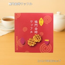 鳴門金時ワッフル 10個　徳島土産 手土産 ギフト