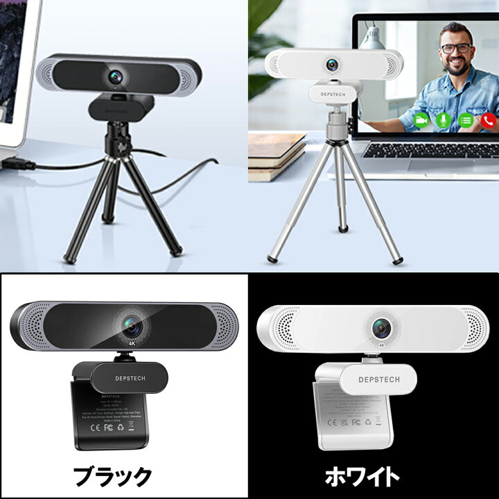 送料無料 Depstech webカメラ 4K オートフォーカス 800万画素 ウェブカメラ デュアルマイク内蔵 プライバシーカバー三脚付き 自動調光補正 USBプラグプレイ ウェブカム PCカメラ ビデオ会議/授業用 ブラック ホワイト : 日常生活館 送料無料 Depstech webカメラ 4K オートフォーカス 800万画素 ウェブカメラ デュアルマイク内蔵 プライバシーカバー三脚付き 自動調光補正 USBプラグプレイ ウェブカム PCカメラ ビデオ会議/授業用 ブラック ホワイト : 日常生活館