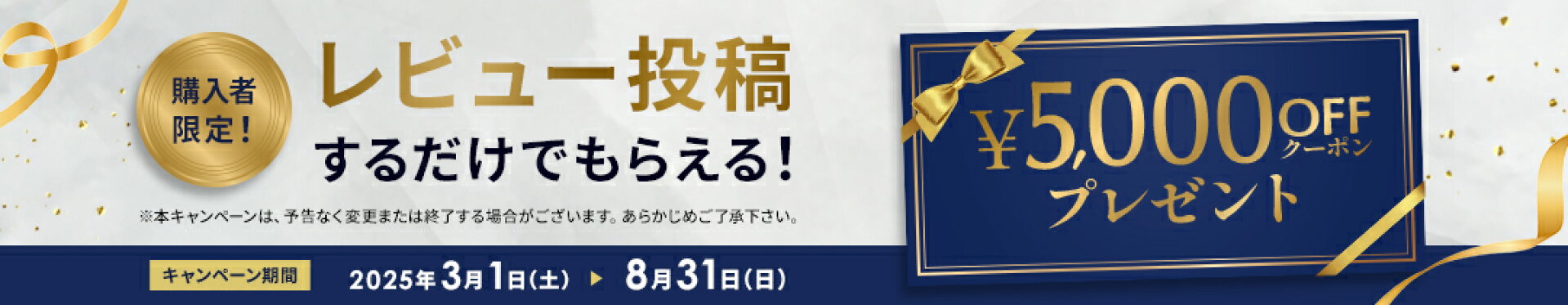 レビュー投稿でクーポンプレゼント