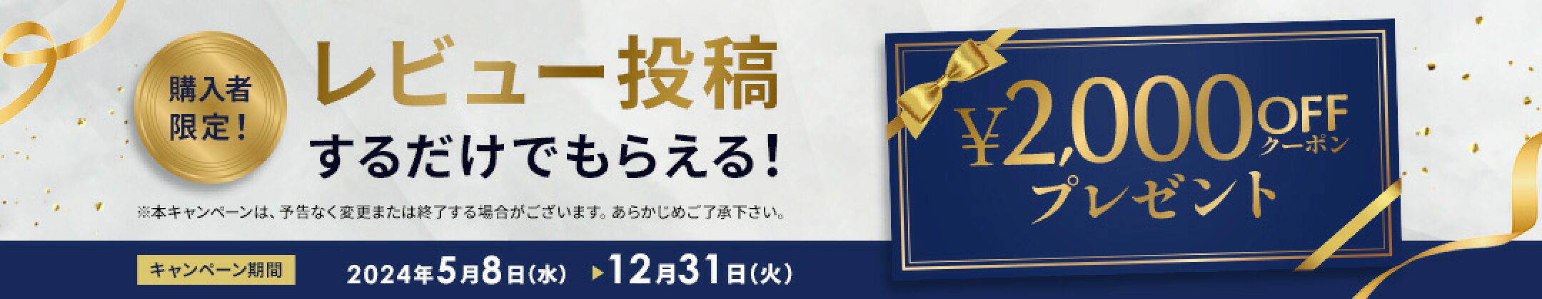 レビュー投稿でクーポンプレゼント