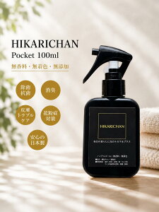 �y �Ђ��肿��� HIKARICHAN Pocket 100ml �z ���ۏ��L�X�v���[ ���G�}�X�v���[ �ߗ� ���ۃX�v���[ �m���A���R�[�� �Ԃ���� �������� ���� �� ��� ���Y�� ���L�X�v���[ ��� �� �������� �Ԃ���� 