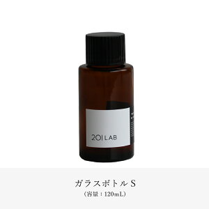ガラスボトル120ml