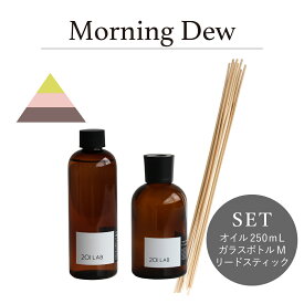 リードディフューザーセット 250ml Morning Dew - モーニングデュー / 201LAB ニーマルイチラボ ルームフレグランス ディフューザー オイル アー