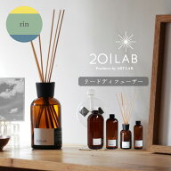 リードディフューザーオイル rin - リン / 201LAB ルームフレグランス 250mlセット 250ml 500ml 1,200ml …
