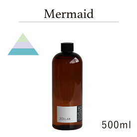 リードディフューザーオイル 500ml Mermaid - マーメイド / 201LAB ニーマルイチラボ レフィル つめかえ 詰め替え ルームフレグランス ディフューザー オイル アートラボ ARTLAB