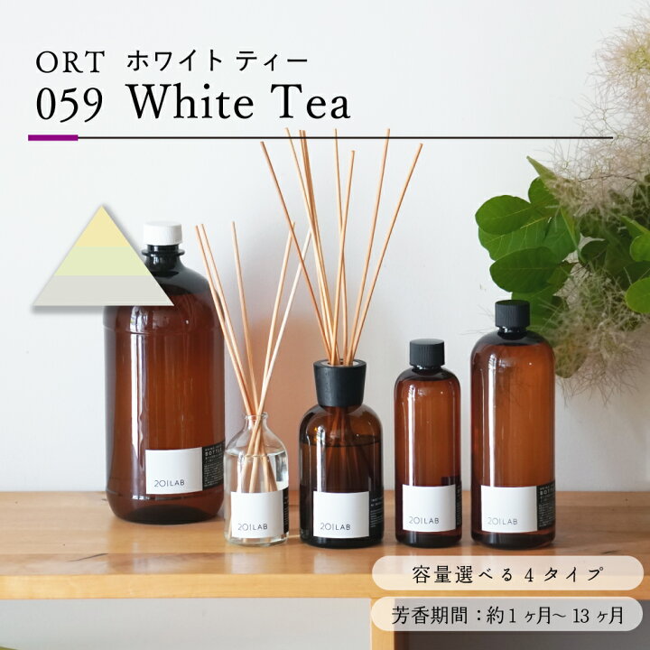楽天市場】【メーカー公式】リードディフューザーオイル White Tea 