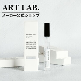 【メーカー公式】ボディコロン / ARTLAB.COLLECTION アートラボコレクション シンプル 10ml 日本製　公式ショップ