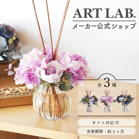 フラワーリースディフューザー / BEAUTE ボーテ ESSENCE&FLOWER アートラボ ARTLAB. リードディフューザー ルームフレグランス フラワーディフューザー 花 フラワーリース インテリア プレゼント ギフト対応