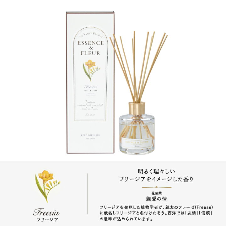楽天市場 Lvf リードディフューザー 180 Le Voile Floral ル ヴォワル フローラル Essence Fleur ルームフレグランス オイル ギフト対応 フランス産オイル使用 Art Lab 楽天市場店