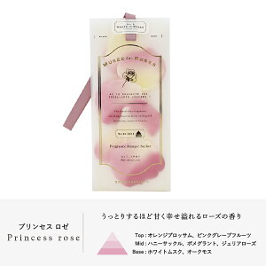 MUSEEdesROSESフレグランスハンガーサシェPrincessrose(プリンセスロゼ)