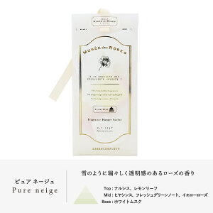 MUSEEdesROSESフレグランスハンガーサシェPureneige(ピュアネージュ)