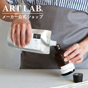 レフィル リードディフューザー L.A.B / エルエービー Songs of Nature アートラボ ARTLAB. 大容量 ルームフレグランス アロマフレグランス リードスティック ノンアルコール シンプル インテリア 高