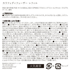 SongsofNatureカラフェディフューザーレフィル