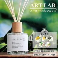 【メーカー公式】HPリードディフューザー / エイチピー Songs of Nature アート・ラボ ARTLAB. ルームフ…