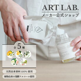 【9/11 1:59までPT10倍＆クーポン／2点購入でスティックプレゼント】 HPリードディフューザーつめかえ / HP エイチピー Songs of Nature アート・ラボ ARTLAB. アロマディフューザー 天然由来香料100% オイル 180ml リフレッシュ ナチュラル 日本製　メーカー公式