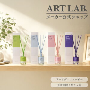 �y���[�J�[�����zColor Switch Reed Diffuser / �J���[�X�C�b�`�E���[�h�f�B�t���[�U�[ Songs of Nature �A�[�g�E���{ ARTLAB. ���[���t���O�����X �I�C�� 90ml �t�@�C�o�[���[�h�X�e�B�b�N5�{ �J���t�� ��