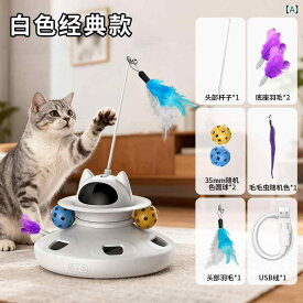 猫玩具 電動回転盤 蝶付き猫じゃらし棒 自動遊ばせおもちゃ インテリジェントモグラ叩き 白 室内遊び 暇つぶし インタラクティブ