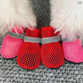 犬用シューズ 夏用 通気メッシュ クールシューズ 小型犬用 テディ ビション 耐摩耗 TPRソール 防滑 防水 軽量 散歩用 カジュアル デコレーション 脚カバー