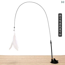 猫玩具 猫じゃらし 棒 鈴付き 長柄 吸盤式 羽毛 耐久 ストレス解消 遊び道具 毛羽素材 室内用