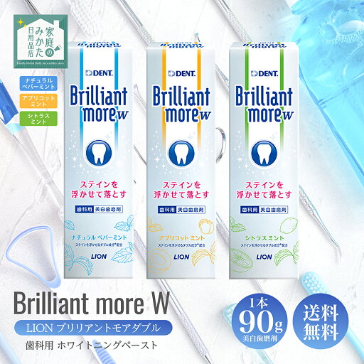 口腔清潔｜Brilliant more W90g