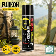 熊撃退スプレー 熊スプレー 長距離砲スプレ－ 直撃タイプ 180mL 最長15秒 約5〜6m長距離噴射 カプサイシ…
