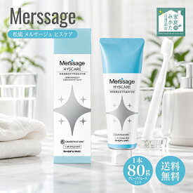 松風 SHOFU メルサージュヒスケア グレープフルーツミント 80g 歯磨き粉 知覚過敏 薬用歯みがき 医薬部外品 知覚過敏予防 フッ素1450ppm 高濃度フッ素 虫歯予防 歯周病予防 歯肉炎予防 歯周炎予防 ステイン除去 ホワイトニング オーラルケア 歯科専売 歯科医院推奨
