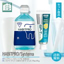 其他口腔用品｜歯科医推奨 モンダミン ハビットプロ 1080ml ライオン システマ デント DENT SP-T ジェル Plus 85g セット HABITPRO …
