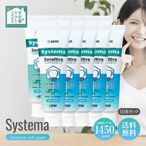 ���C�I�� �V�X�e�} �Z���V�e�B�u 1�{ 85g �t���b�V���n�[�u LION DENT systema Sensitive paste �t�b����1450ppm�z�� �V�X�e�}�Z���V�e�B�uAa �m�o�ߕq �����a �\�t�g�y�[�X�g �������� �m�o�ߕq�Ǐ�\�h