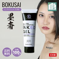 墨斎 BOKUSAI インクドジェル タトゥー 保湿 アフターケア 色飛び防止 チューブタイプ 100g ジャータイプ…